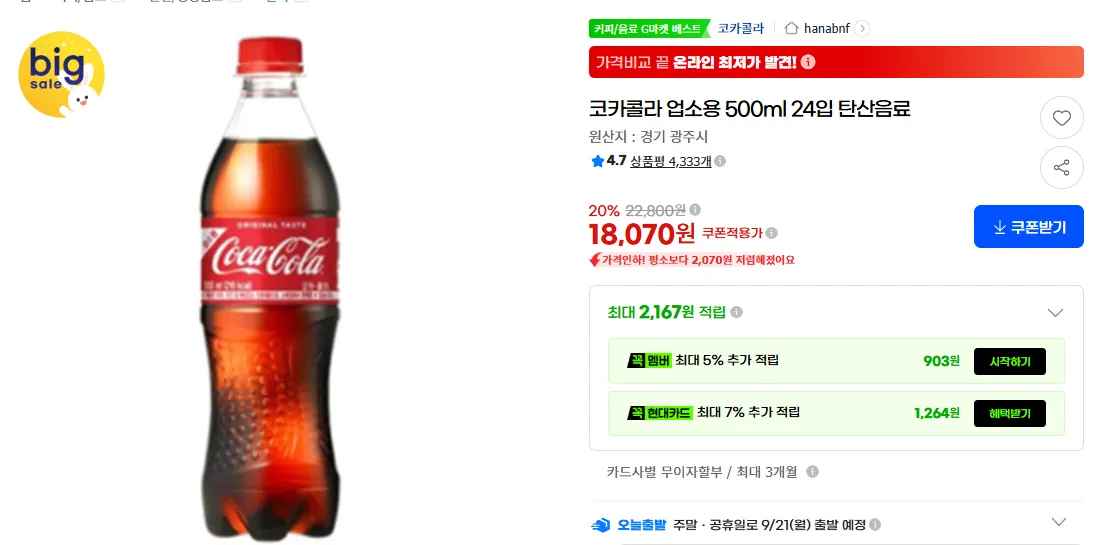 [지마켓] 코카콜라 오리지널 업소용 500ml 24개 (18,070원) (무료)