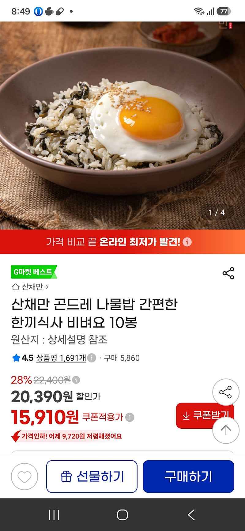 산채만 곤드레 나물밥 비벼요 10봉