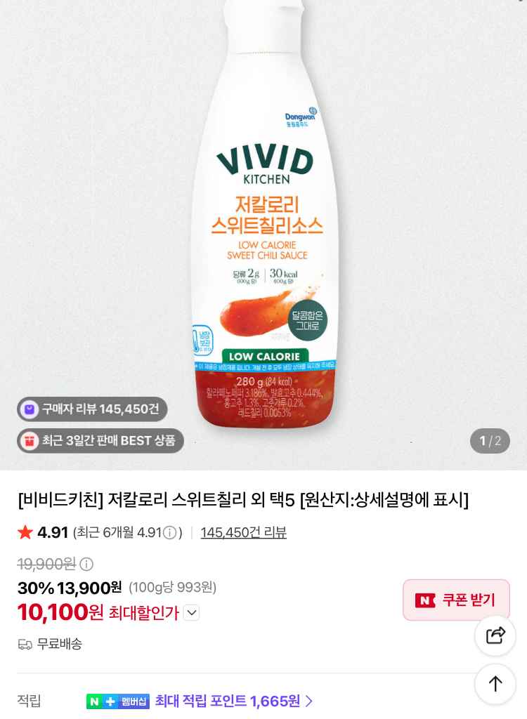 비비드키친 저칼로리 소스 5개 10100원