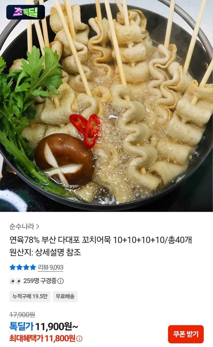 연육78% 부산 다대포 꼬치어묵 10+10+10+10/총40개 (11,800원/무료)