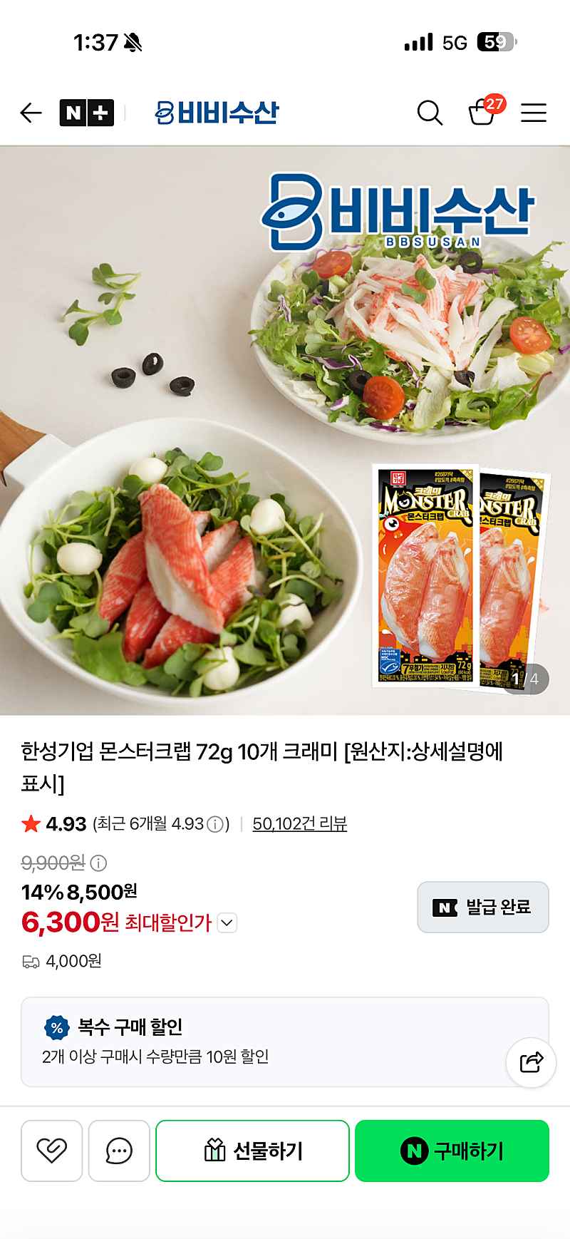 비비수산) 한성기업 몬스터크랩 72g 12개 크래미 7800원 네멤 무배