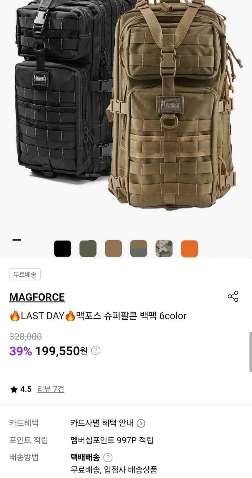 맥포스 슈퍼팔콘 백팩 199,550원