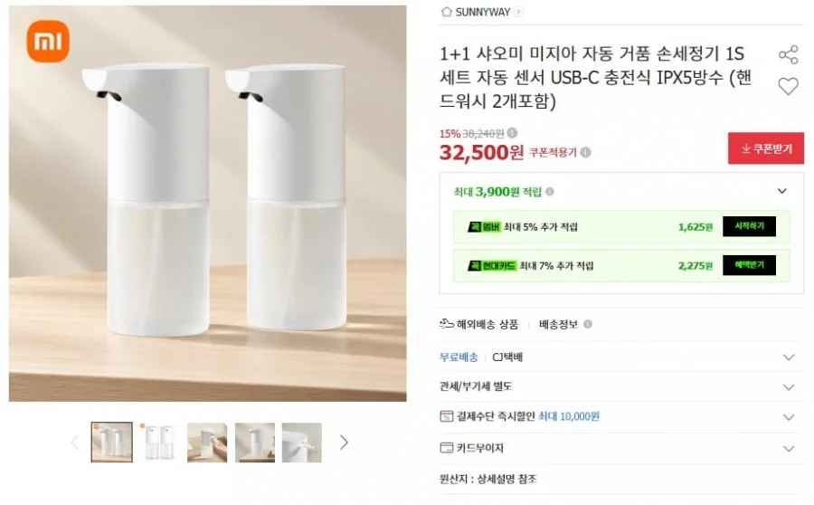 1+1 샤오미 미지아 자동 거품 손세정기 1S(32,500원/무료)