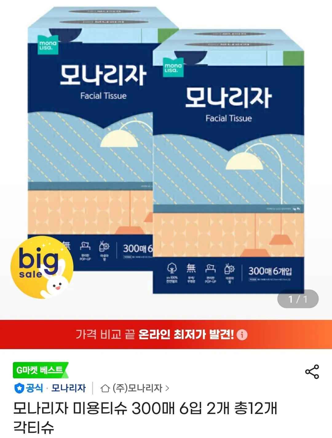 [지마켓] 모나리자 미용티슈 300매 6입 2개 총12개 (15,900원) (무료)
