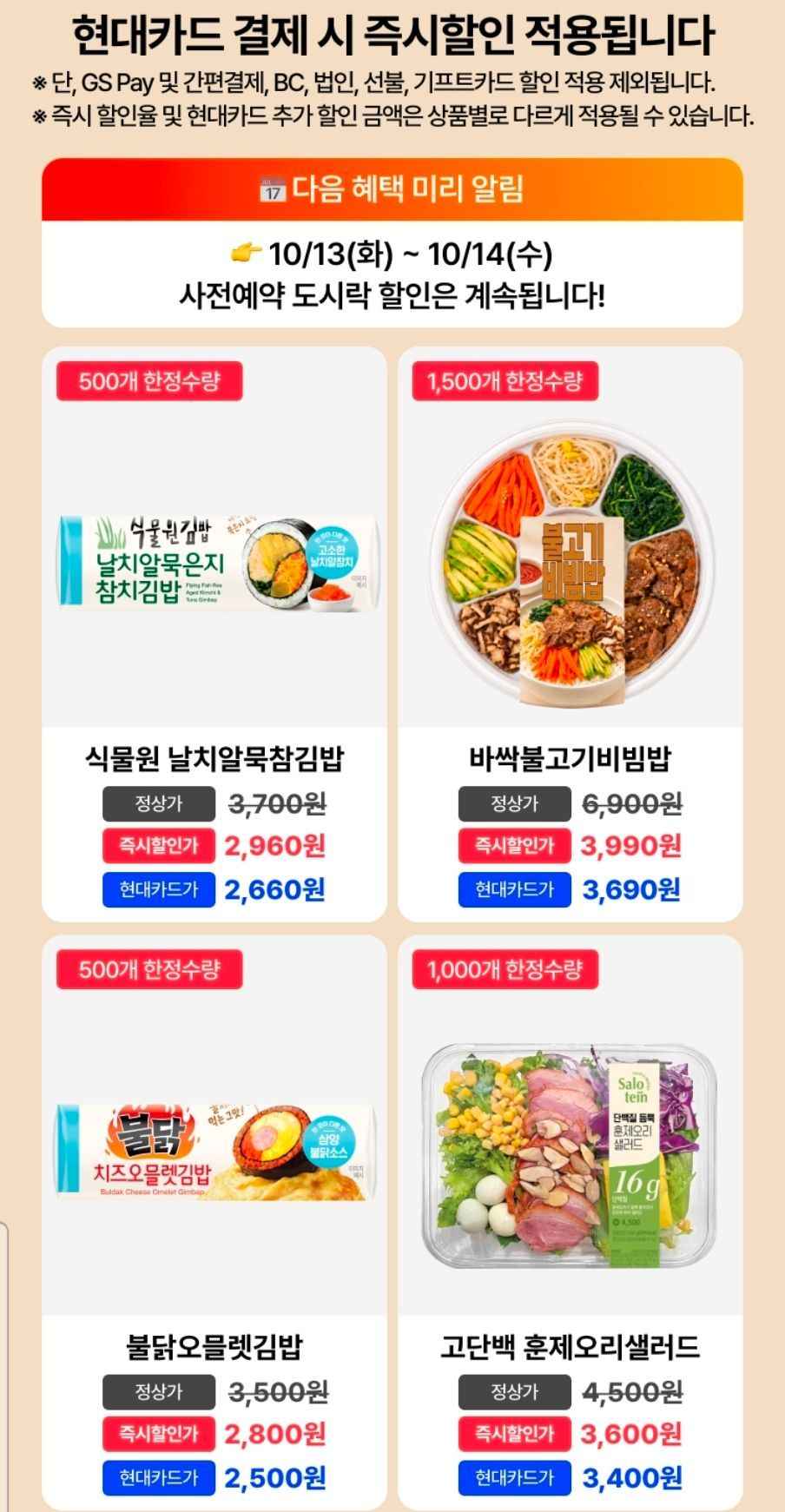 GS25 사전예약 즉시 할인 + 현카 할인 (2,500원/무료)