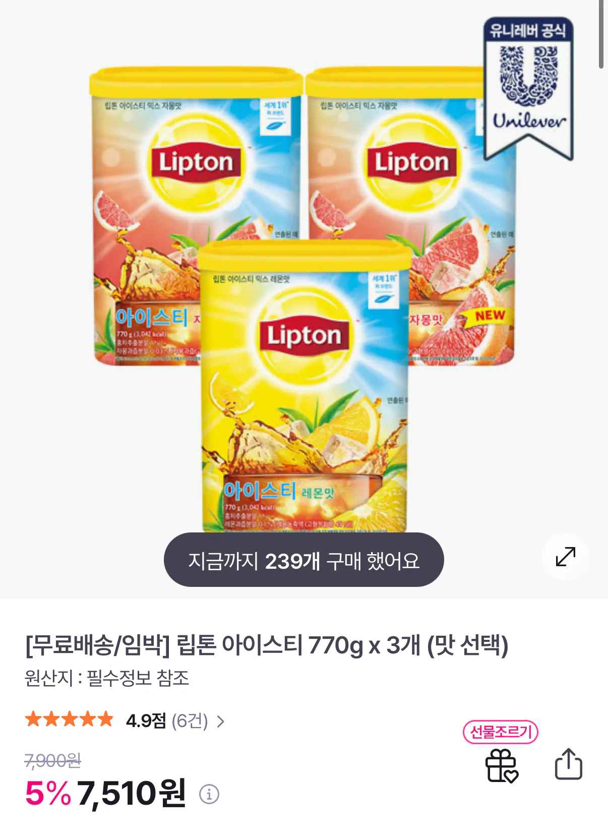 [GSSHOP] 립톤 아이스티 770g 3개 (맛선택) (7,510원) (무료)