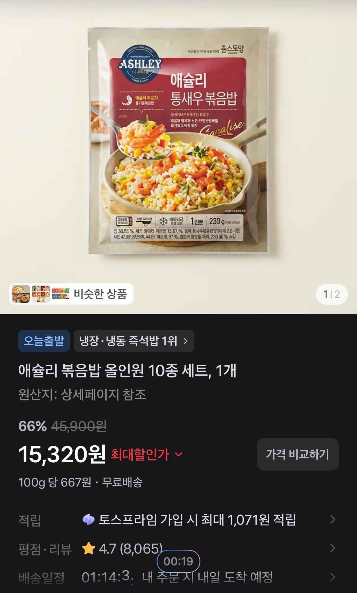 애슐리 볶음밥 올인원 10종 세트, 1개