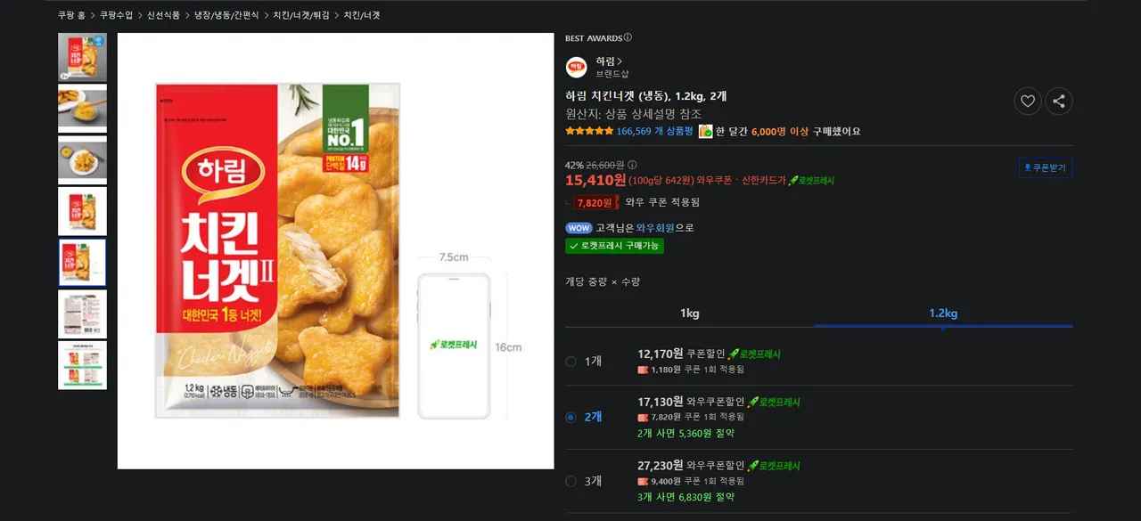 하림 치킨너겟 (냉동), 1.2kg, 2개 (15,410원/무료)