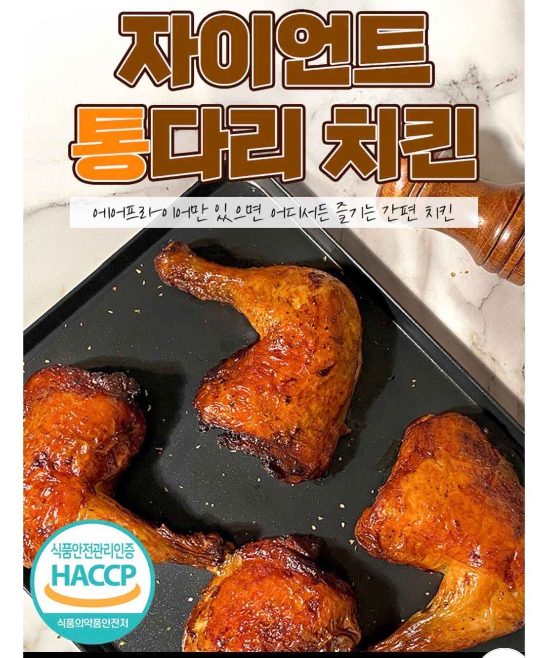 자이언트통다리 1.2kg 네멤무배 (8,860원/무료)