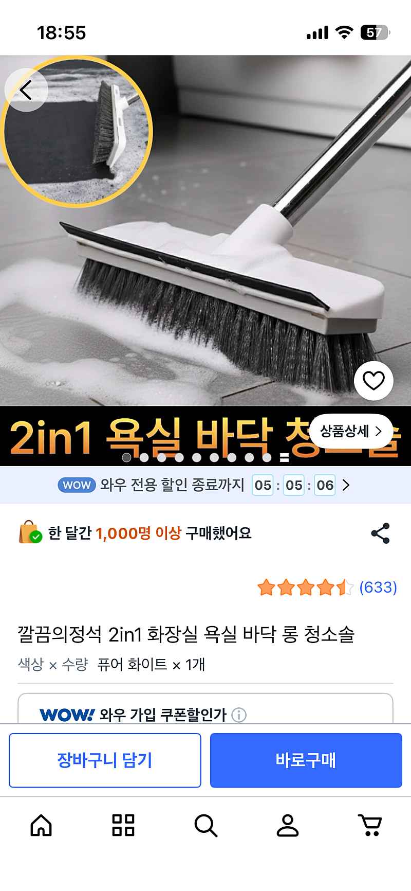 쿠팡) 2in1 화장실 욕실 바닥 롱 청소솔 5,900원 무배