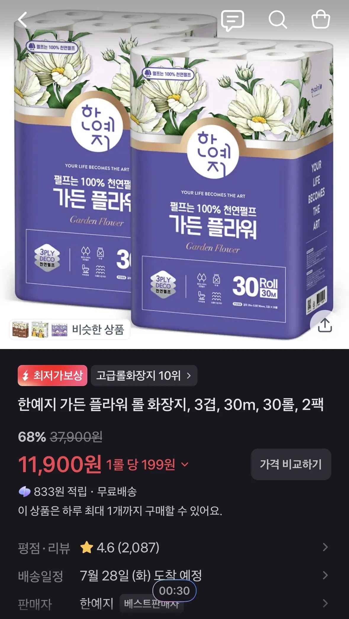 [토스쇼핑] 한예지 가든 플라워 롤 화장지, 3겹, 30m, 30롤, 2팩 (11,900원) (무료)