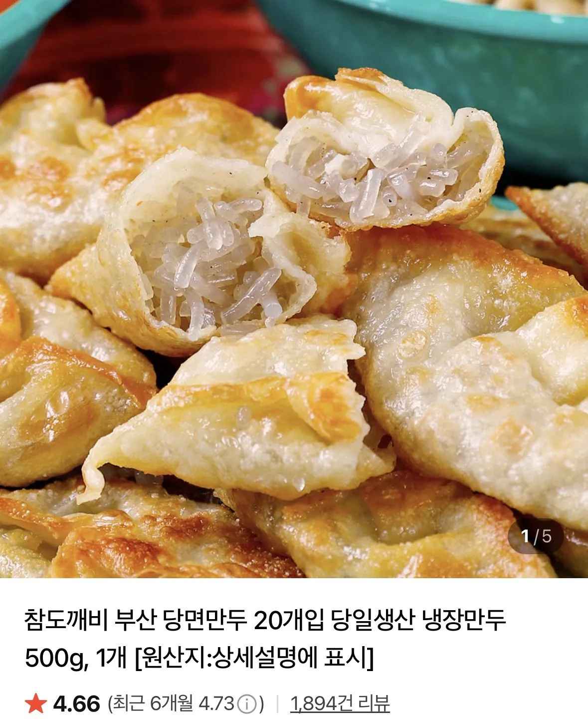 부산 당면만두 20개입 당일생산 냉장만두 500g x 2개 총 40개입