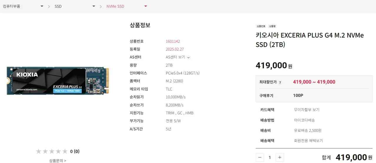 [아이코다] 키오시아 EXCERIA PLUS G4 M.2 NVMe SSD (2TB) (419,000원) (2,500원)