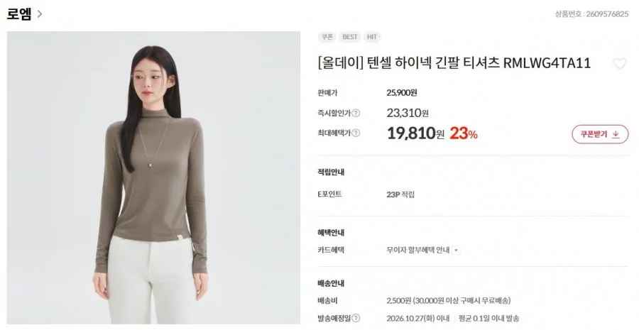 로엠 텐셀 하이넥 긴팔 티셔츠 ( 19,810원/2500원/2개이상 구매시 무배)