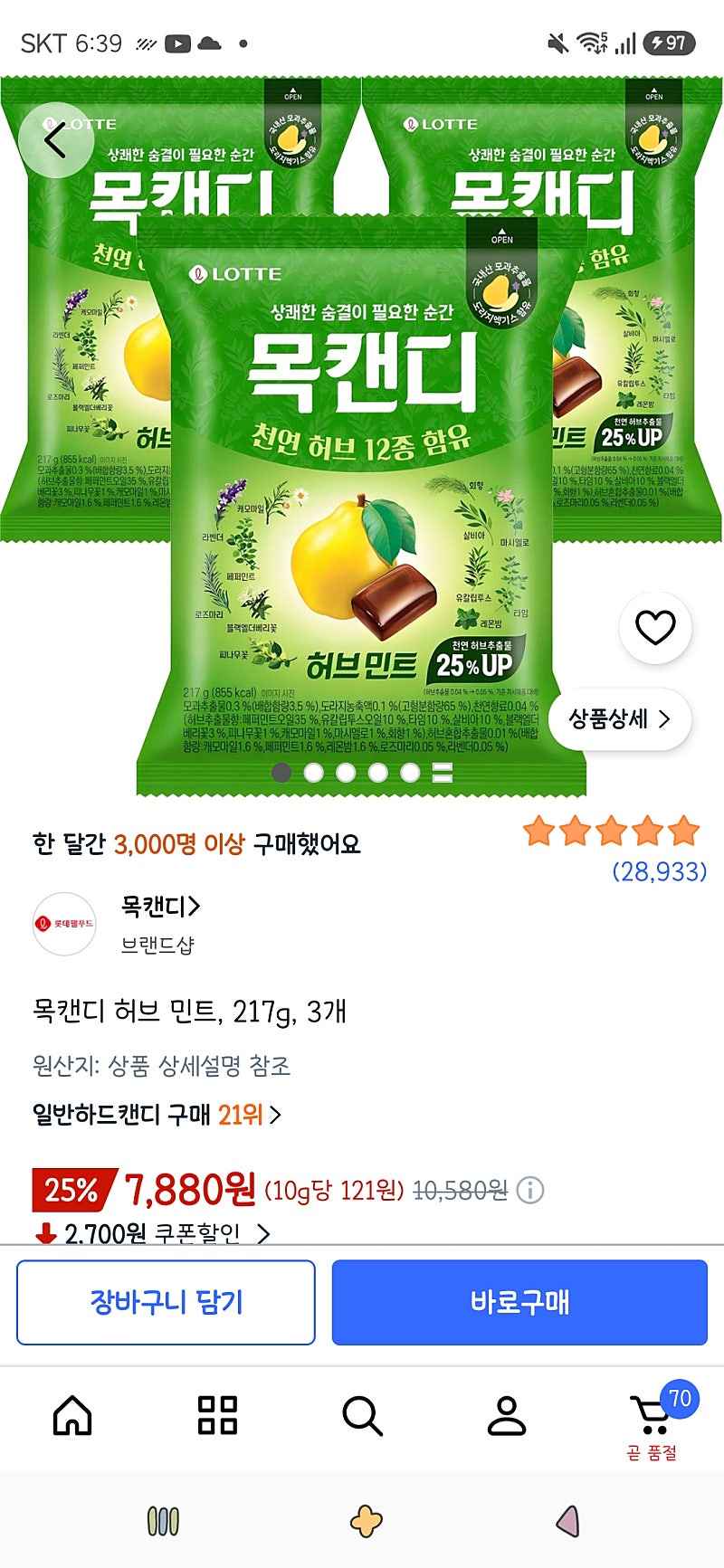 쿠팡)목캔디 허브 민트, 217g, 3개 7,880원