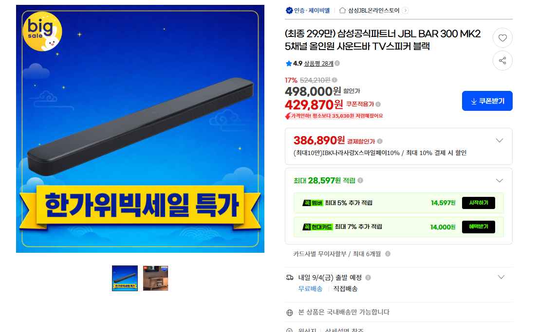 [G마켓] JBL BAR 300 MK2 5채널 올인원 사운드바 (299,000원) (무료)