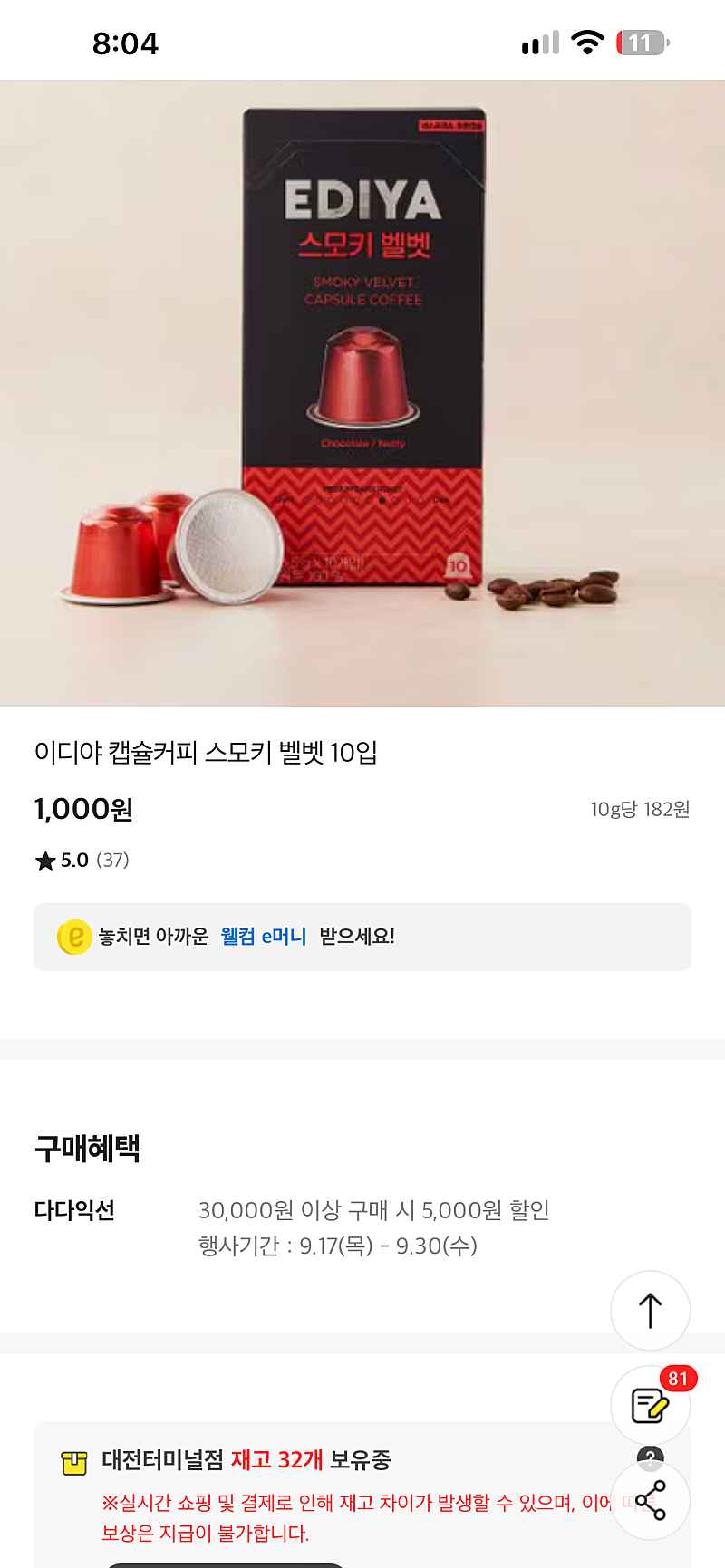 이디야 커피캡슐 10입