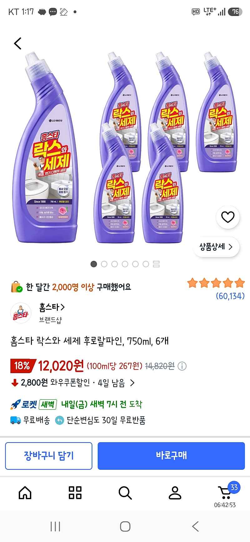 홈스타 락스와 세제 후로랄파인, 750ml, 6개 10,890원 달려욧!!