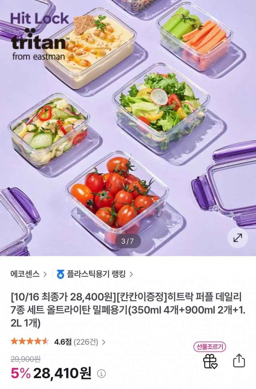 히트락 올트라이탄 밀폐용기 데일리 7종+칸칸이 증정 (28,400원/무료)