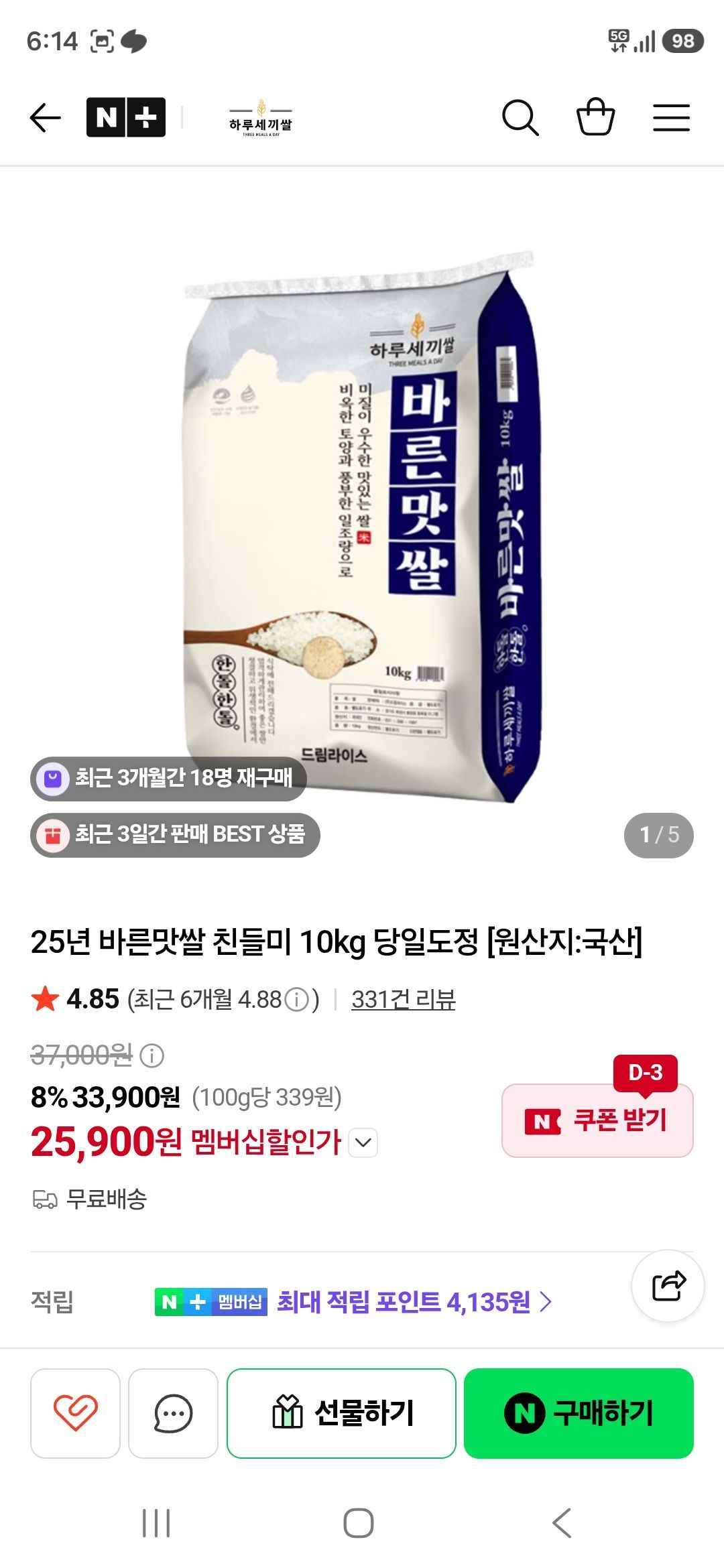 25년 바른맛쌀 친들미 10kg 당일도정 (25,900원/무료)