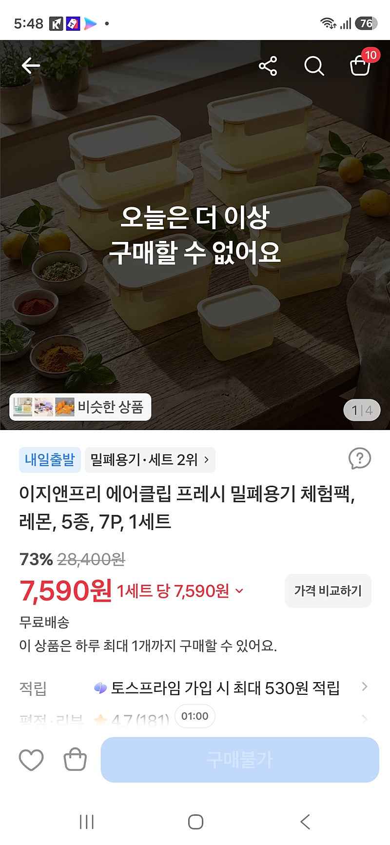 이지앤프리 에어클립 프레시밀폐용기 체험팩 5종 7p