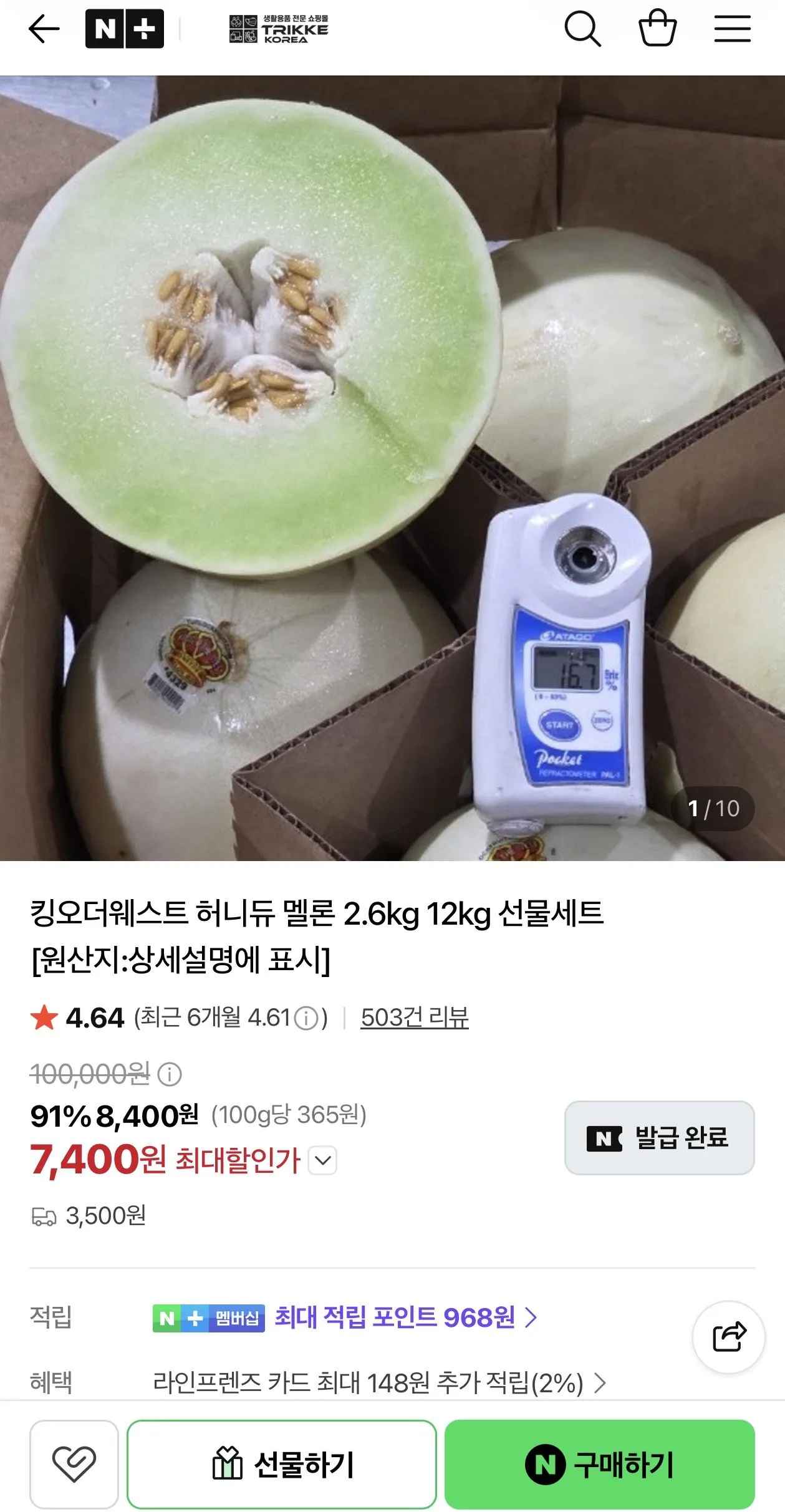 [네이버] 허니듀 멜론 킹오더웨스트 12kg 4~6과 (39,400원) (3,500원)