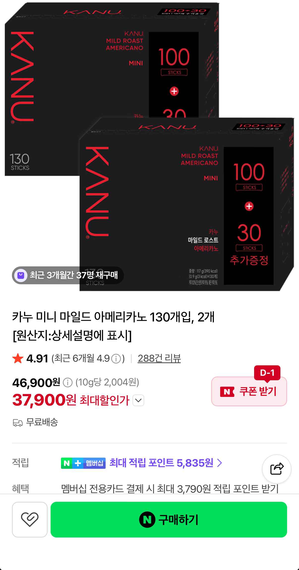 카누 미니 마일드/미니 다크 아메리카노 130T 2개