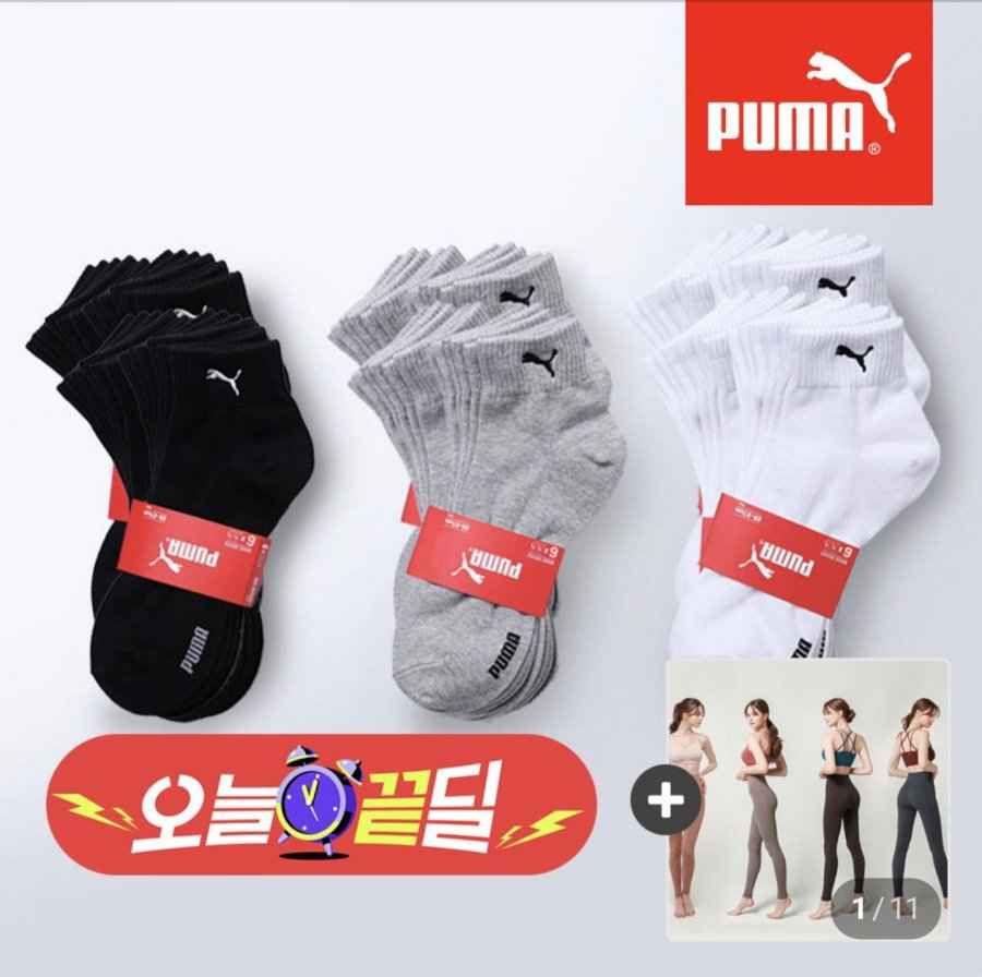 푸마 발목양말 10족 (12,900원/무료)