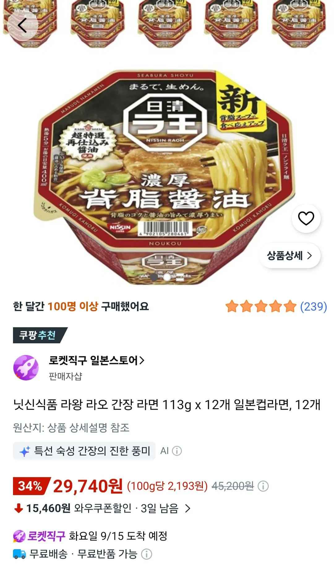 [쿠팡직구] 닛신 라오 쇼유라멘 24입 (50,510원) (로켓직구)