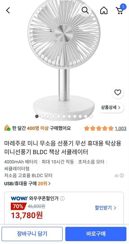 마레주로 무소음 무선 선풍기 BLDC 서큘레이터 (13,780원/와우무료)
