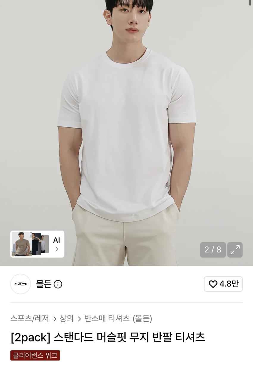 무신사스토어 몰든 스탠다드 머슬핏 4ea