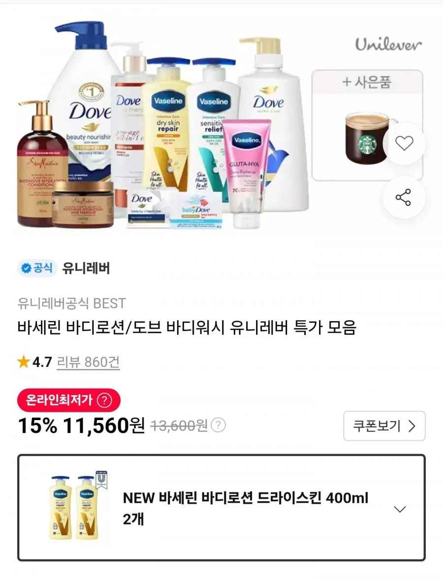 유니레버 바세린 바디로션 400ml 2개 (11,560원/무료)