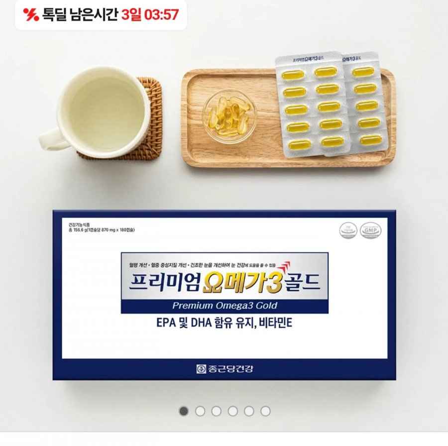 종근당건강 프리미엄 오메가3 6개월분 (37,900원/무료)