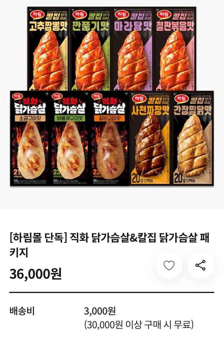 [하림몰] 직화 닭가슴살 패키지 (12팩) (19,584원) (무료)