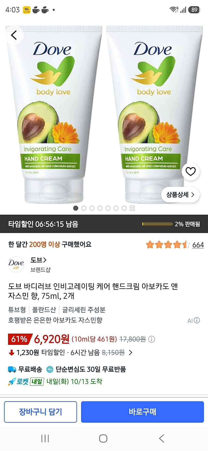 쿠팡) 도브 바디러브 인비고레이팅 케어 핸드크림 아보카도 앤 자스민 향, 75ml, 2개 6920원