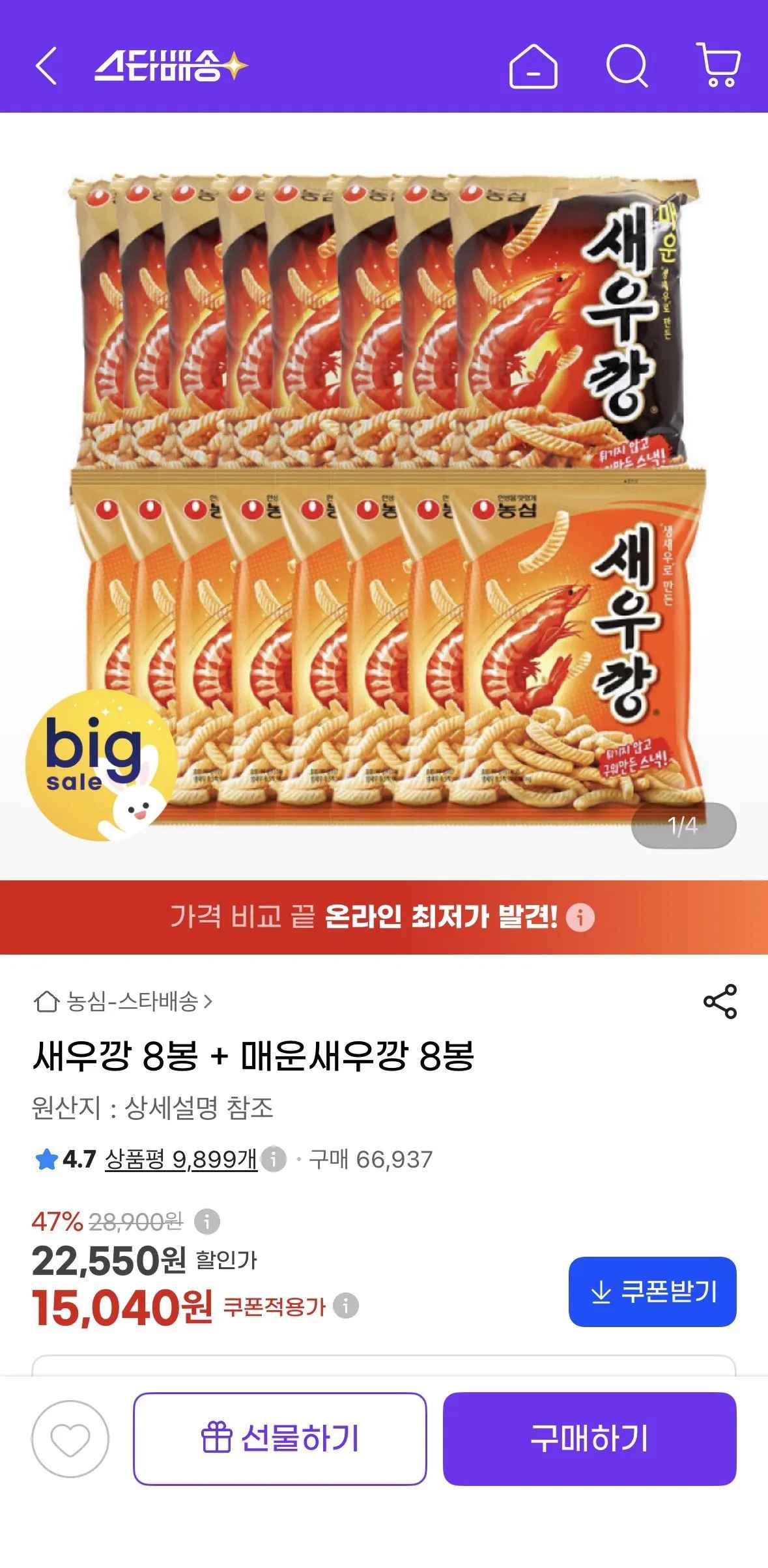 [지마켓] 새우깡 8봉 + 매운새우깡 8봉 (15,040원) (무료)