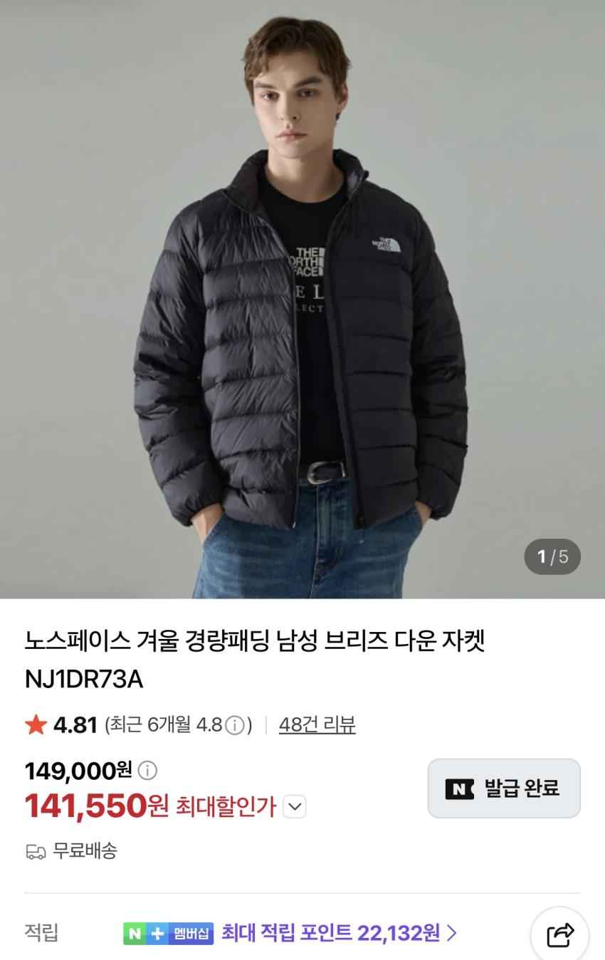 노스페이스 브리즈 다운 자켓 141,550원
