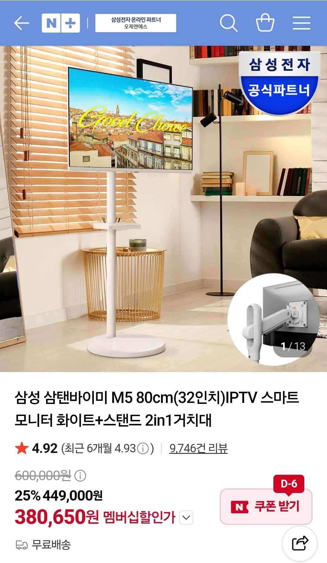 삼성 삼탠바이미 M5 80cm(32인치) IPTV 스마트 모니터+거치대