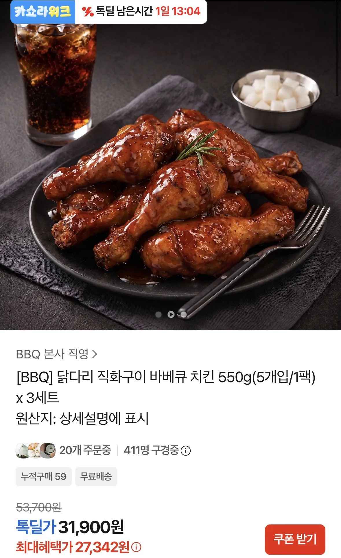 [카카오] BBQ 닭다리 직화구이 바베큐 치킨 550g 5개입 1팩 x 3세트 총 15개입 (27,342원) (무료)