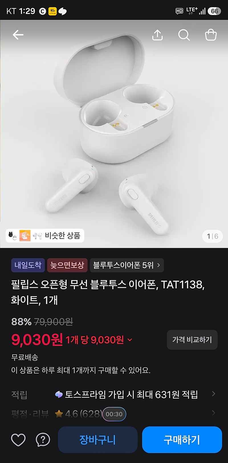 토스)필립스 오픈형 블루투스 이어폰 88% 할인, 9030원
