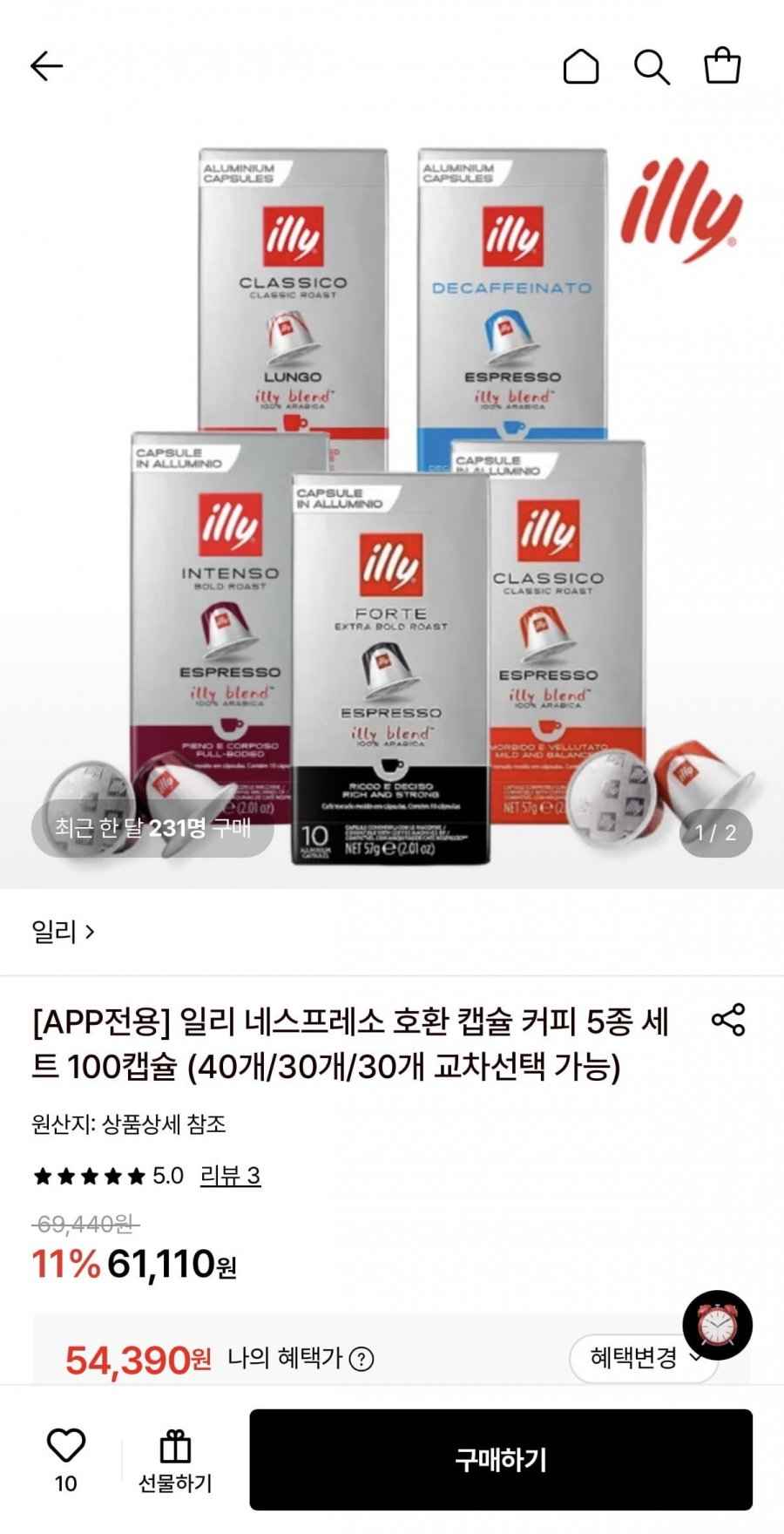 일리 네스프레소 호환 캡슐 커피 5종 세트 100캡슐