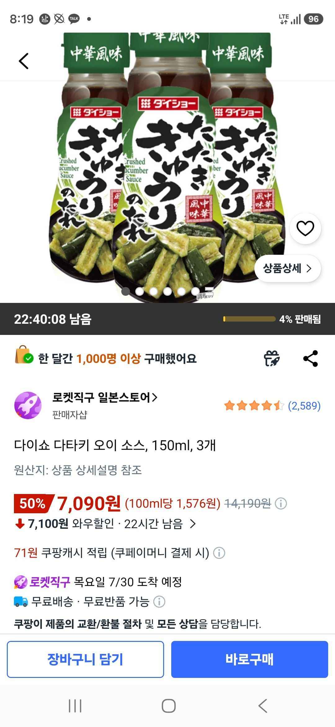 다이쇼 다타키 오이 소스, 150ml, 3개