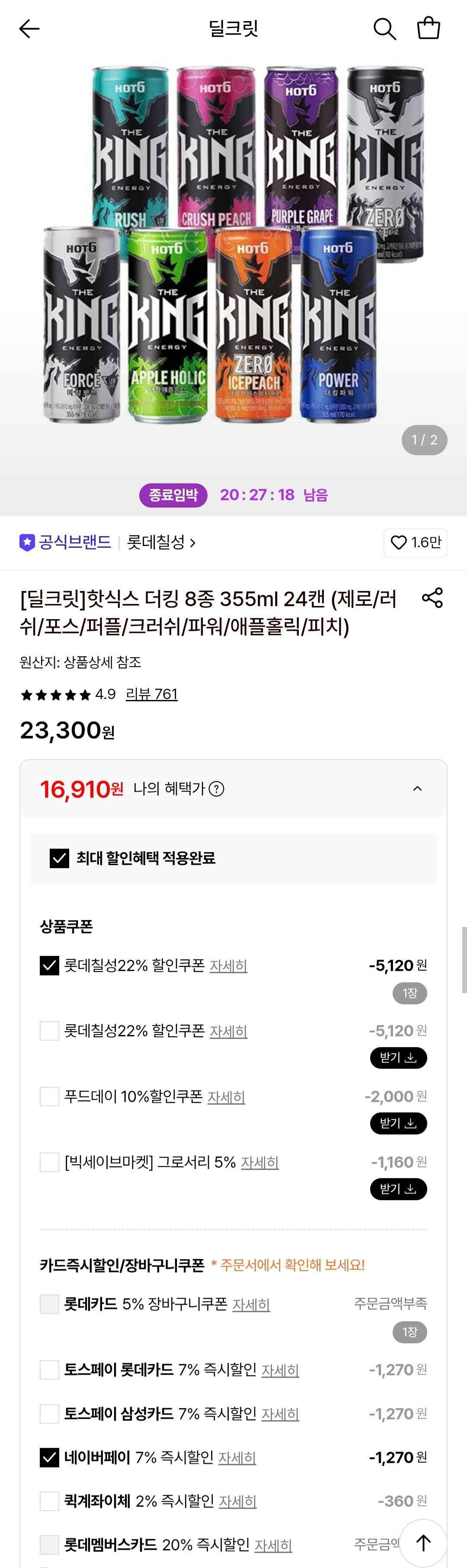 핫식스 더킹 8종 355ml 24캔 (제로/러쉬/포스/퍼플/크러쉬/파워/애플홀릭/피치)