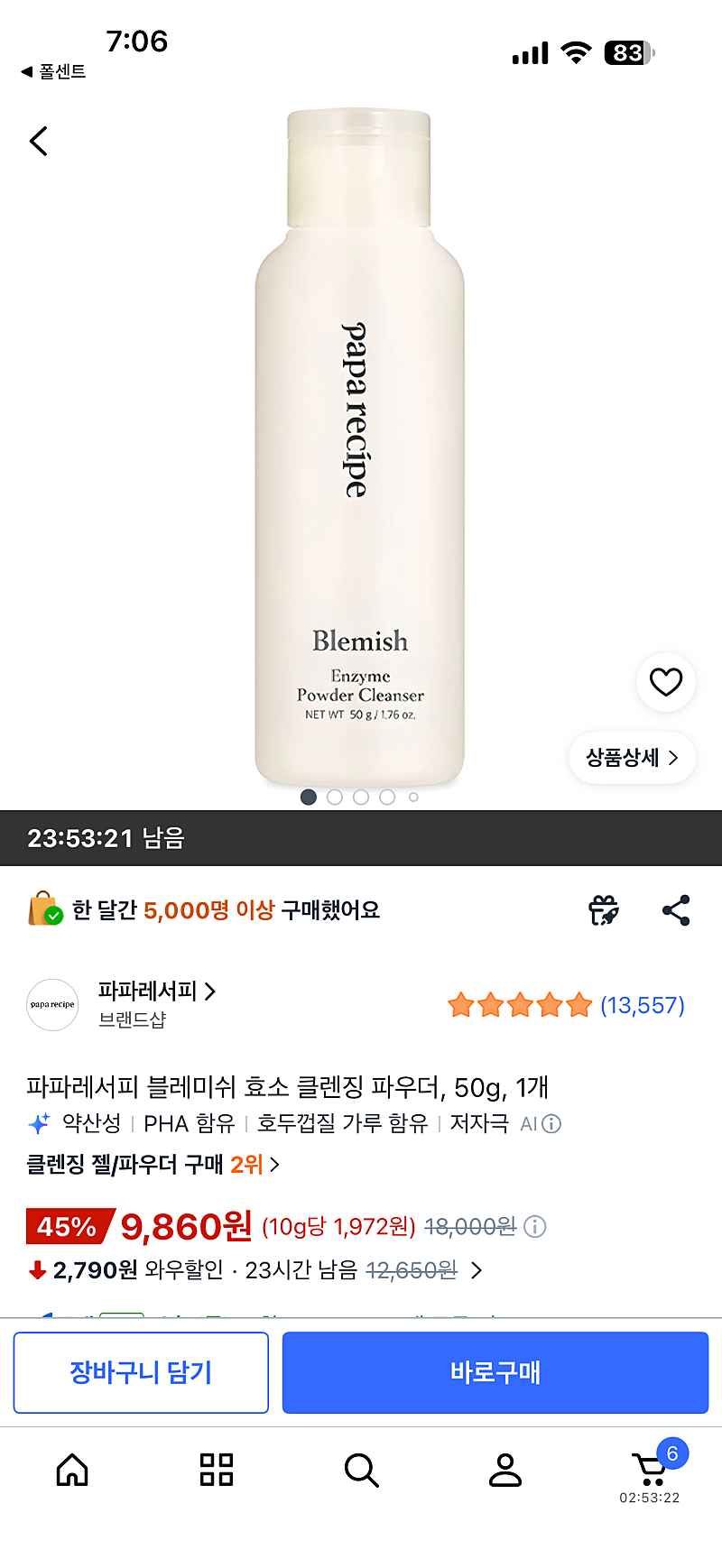 쿠팡) 파파레서피 블레미쉬 효소 클렌징 파우더, 50g, 1개 9860원