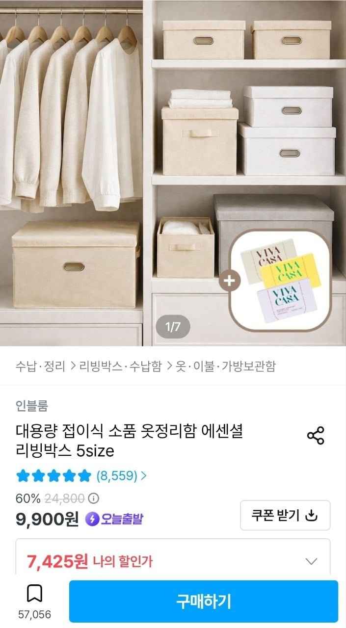 인블룸 대용량 접이식 옷정리함 리빙박스 5size