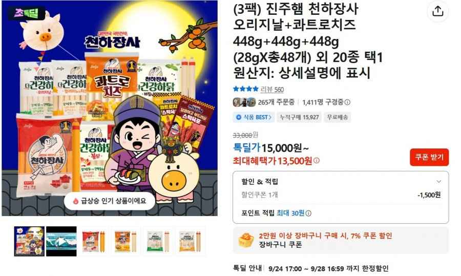 천하장사 진주햄 오리지널/콰트로치즈 3통 (448g x3)