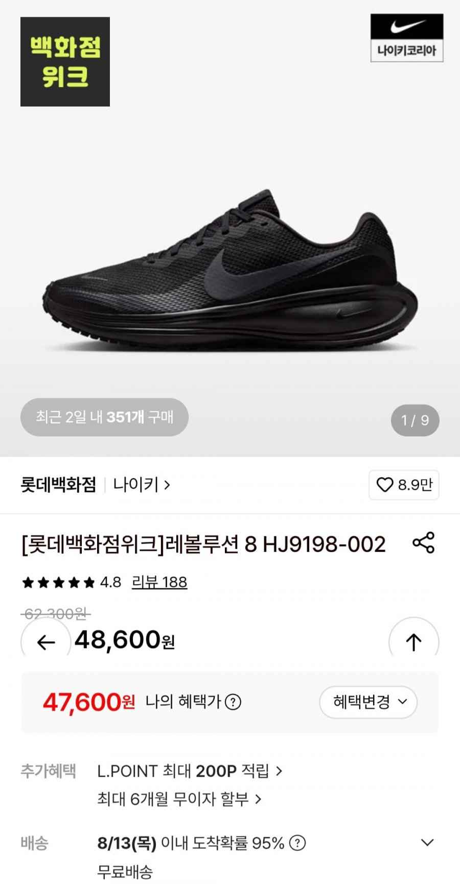 나이키 레볼루션 8 HJ9198-002 (47,600원/무료)
