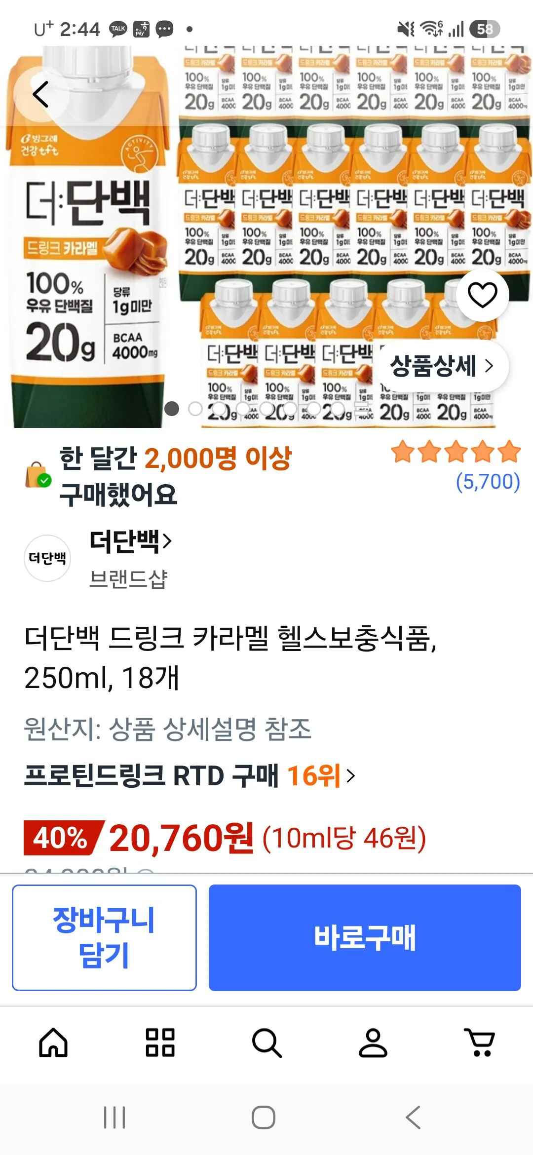 더단백 카라멜
