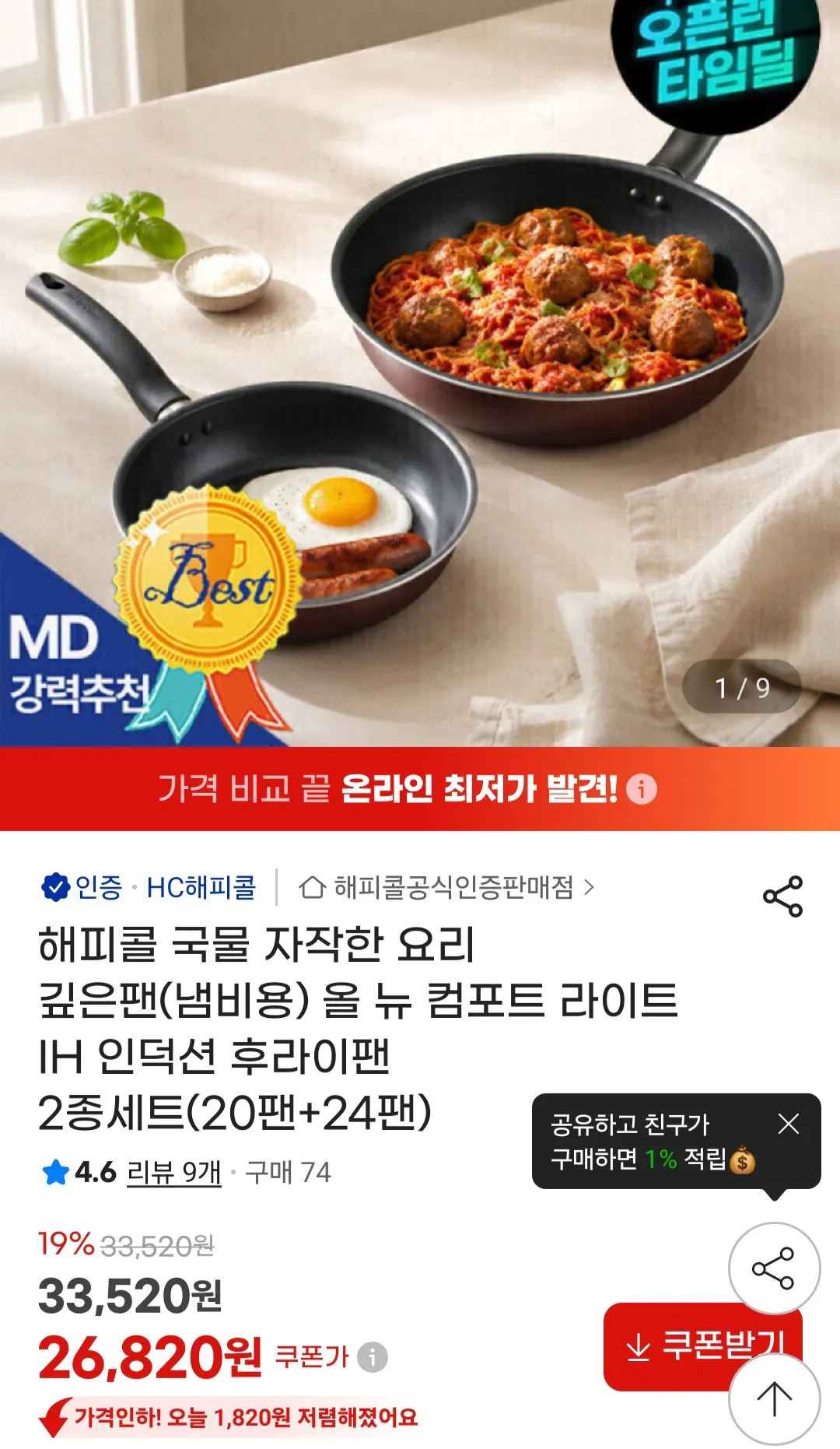 [지마켓] 해피콜 올 뉴 컴포트 라이트 IH 깊은팬 20cm+24cm 2종세트 (26,820원) (무료)