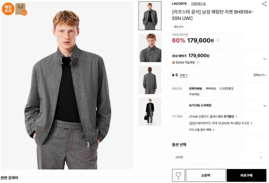 [라코스테 공식] 남성 해링턴 자켓 BH9184-55N UWC